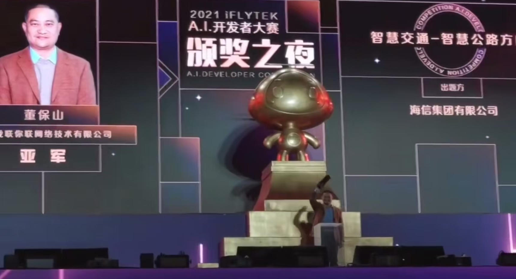 科大讯飞AI开发者大赛亚军