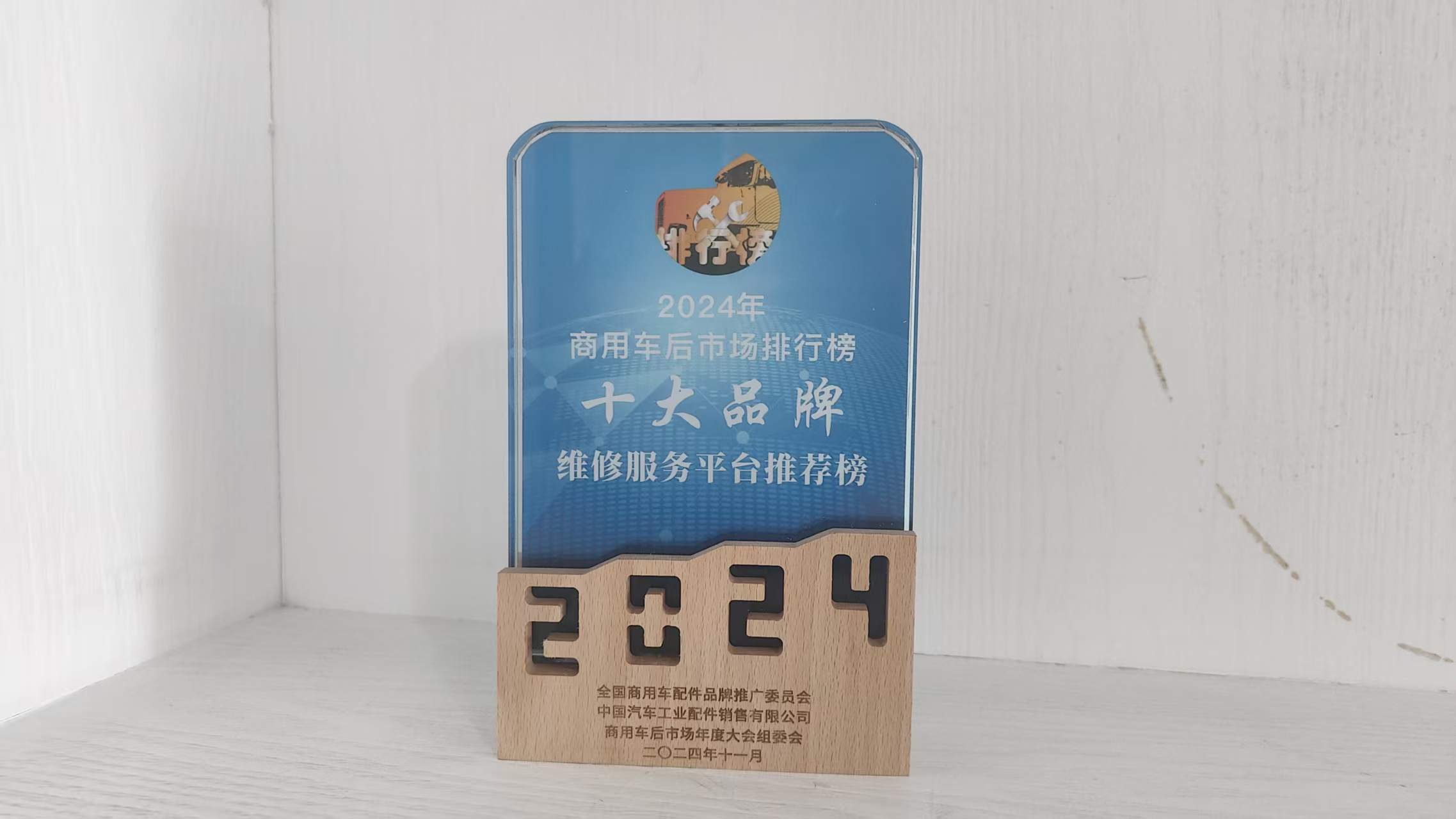 商用车后市场十大品牌